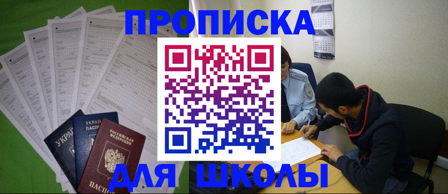 прописка для военкомата в Южно-Сухокумске